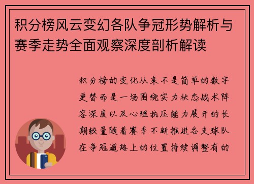 积分榜风云变幻各队争冠形势解析与赛季走势全面观察深度剖析解读
